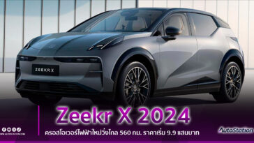Zeekr X MY2024