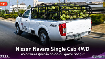 Nissan Navara Single Cab 4WD