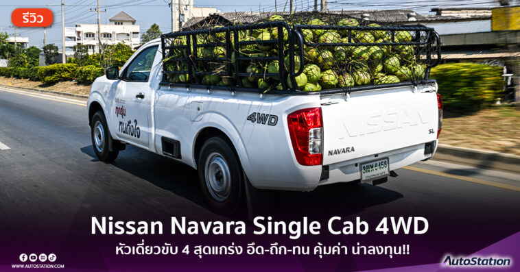 Nissan Navara Single Cab 4WD