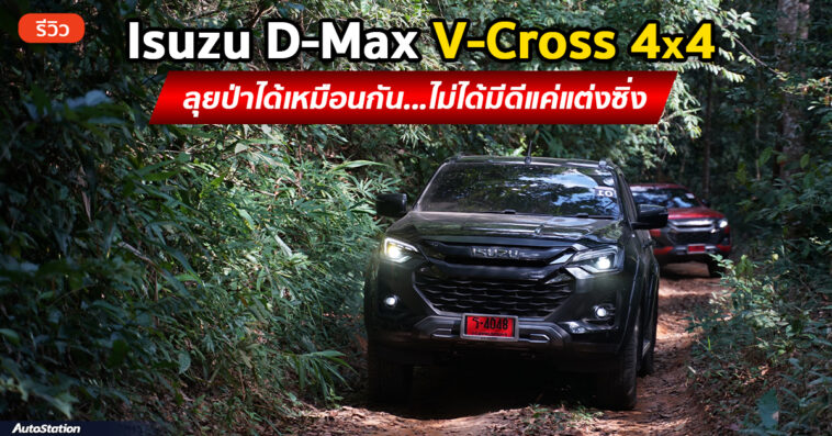 Review Isuzu D-Max V-Cross 4x4