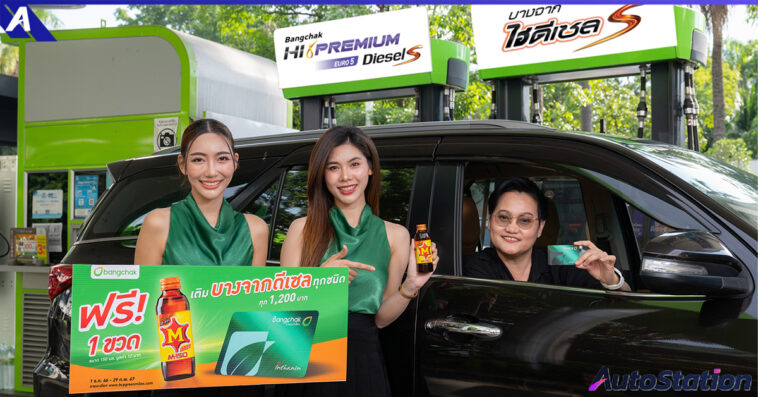 สมาชิกบางจากกรีนไมลส์