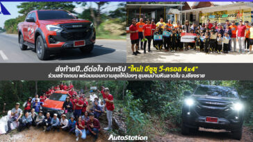 Trip to Do Good for Community with New Isuzu V-Cross 4x4