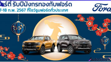 Ford promotion