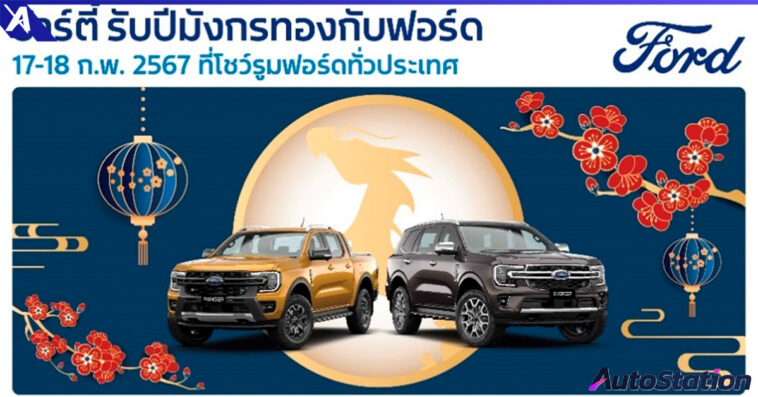 Ford promotion