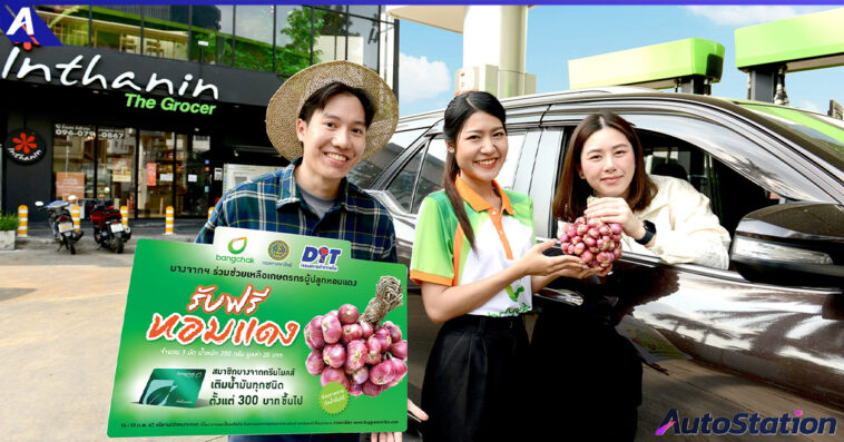 น้ำมันบางจาก