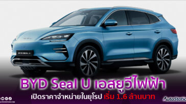 BYD Seal U