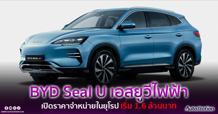BYD Seal U
