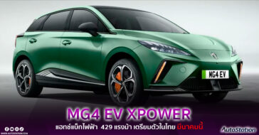 MG4 EV XPOWER