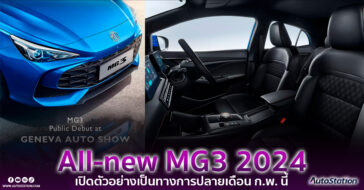 All-new MG3 2024