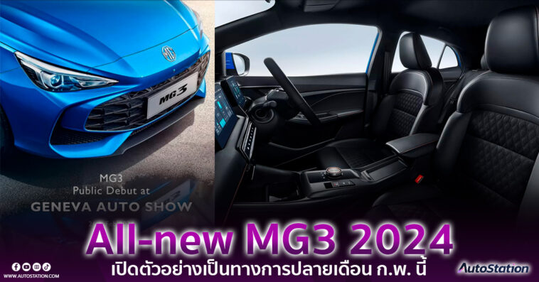 All-new MG3 2024