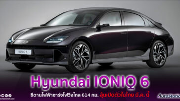 Hyundai IONIQ 6