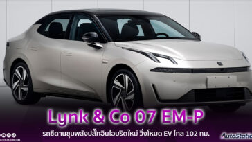 Lynk & Co 07 EM-P