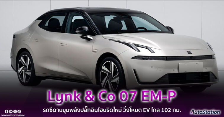Lynk & Co 07 EM-P