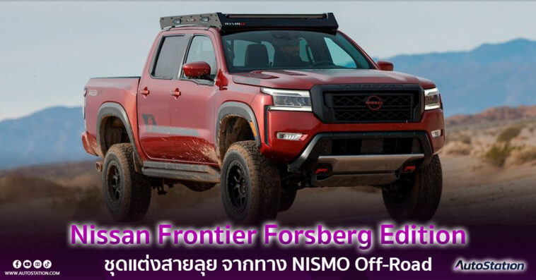 Nissan Frontier Forsberg Edition