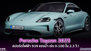 Porsche Taycan 2025