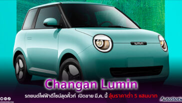 Changan Lumin