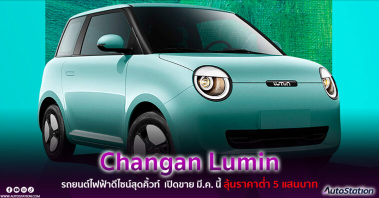 Changan Lumin