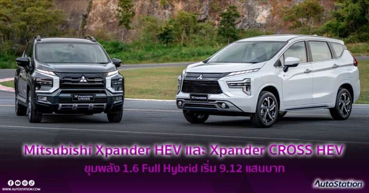 Mitsubishi Xpander HEV / Mitsubishi Xpander CROSS HEV