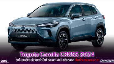 Toyota Corolla CROSS 2024