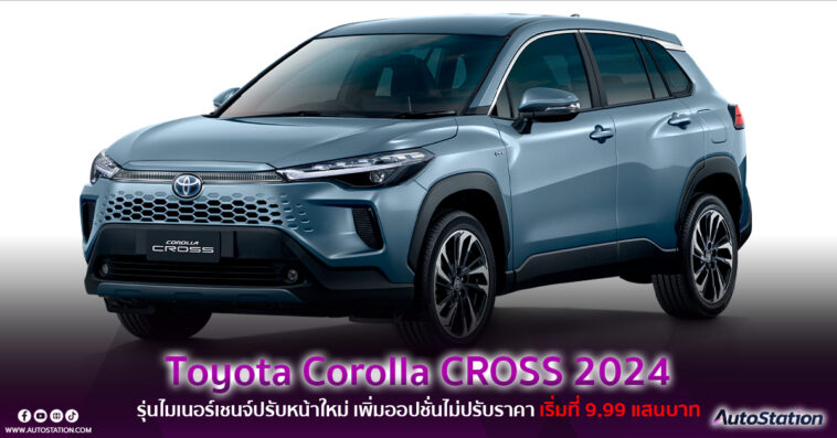 Toyota Corolla CROSS 2024