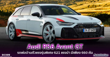 Audi RS6 Avant GT 2024