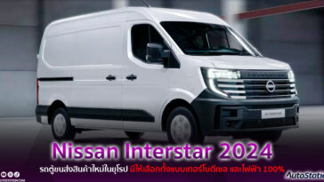 Nissan Interstar 2024