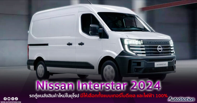 Nissan Interstar 2024