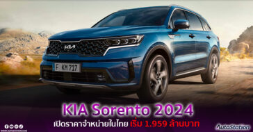 KIA Sorento 2024