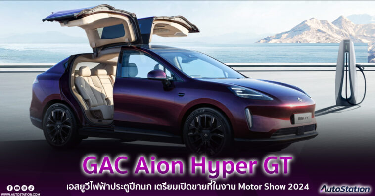 GAC AION HYPER HT