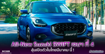 All-new Suzuki SWIFT