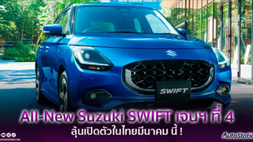 All-new Suzuki SWIFT