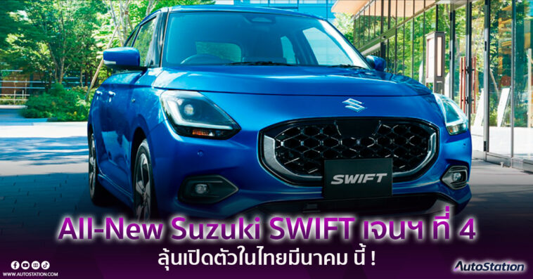 All-new Suzuki SWIFT