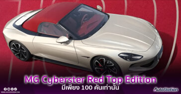 MG Cyberster Red Top Edition