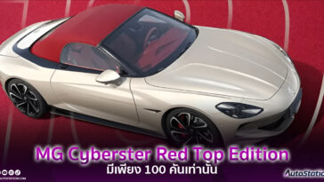 MG Cyberster Red Top Edition