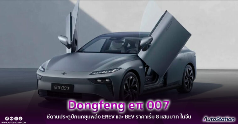 Dongfeng eπ 007