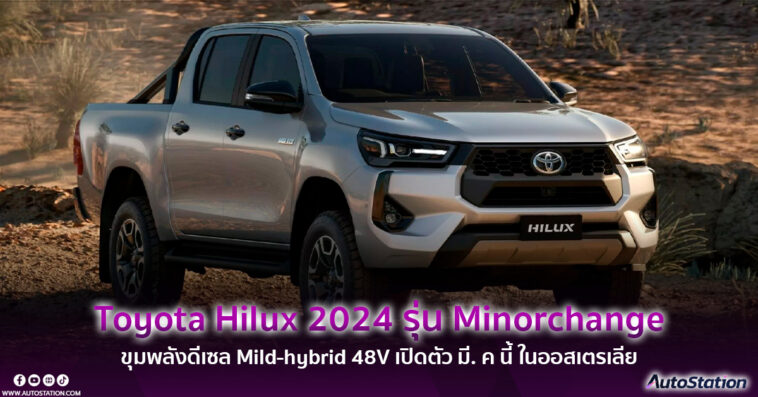 Toyota Hilux 2024