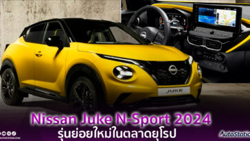 Nissan Juke N-Sport 2024