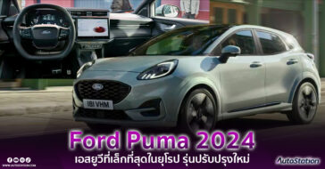 Ford Puma MY2024
