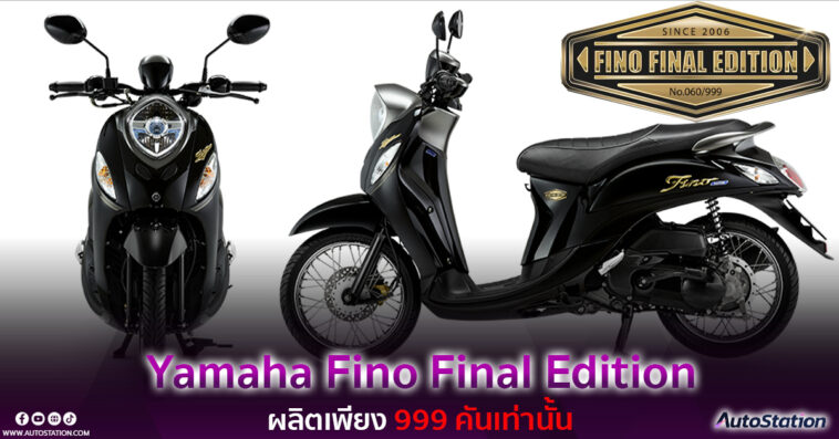 Yamaha Fino Final Edition 2024