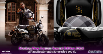 Monkey King Custom Special Edition 2024