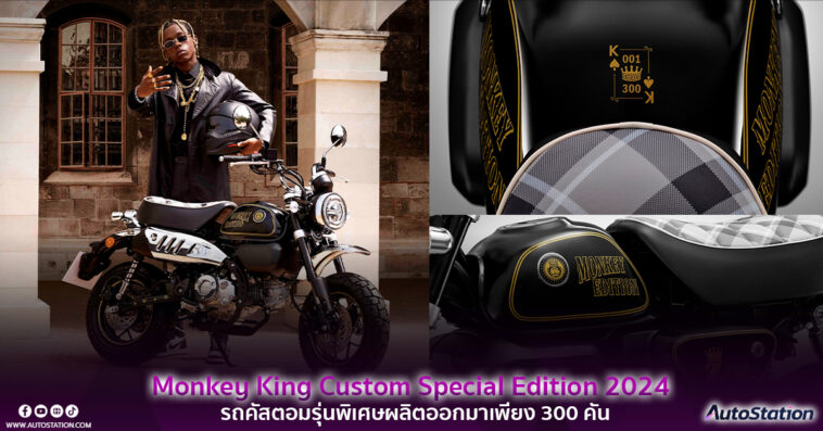 Monkey King Custom Special Edition 2024