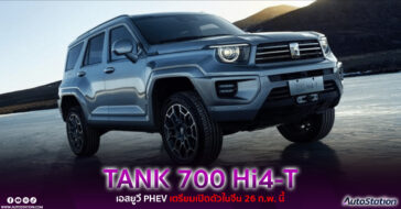 TANK 700 Hi4-T 2024