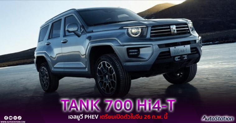TANK 700 Hi4-T 2024