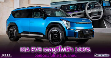 KIA EV9 2024