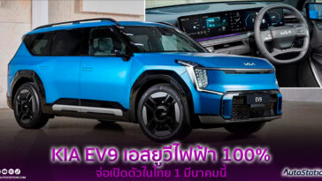 KIA EV9 2024