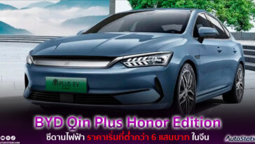 BYD Qin Plus Honor Edition 2024