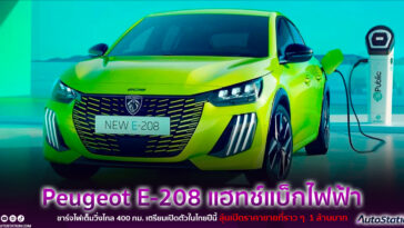 Peugeot E-208 2024