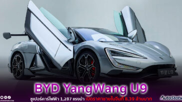 BYD YangWang U9