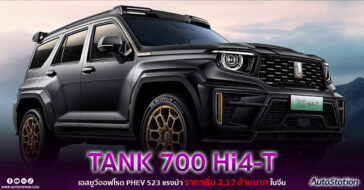 TANK 700 Hi4-T