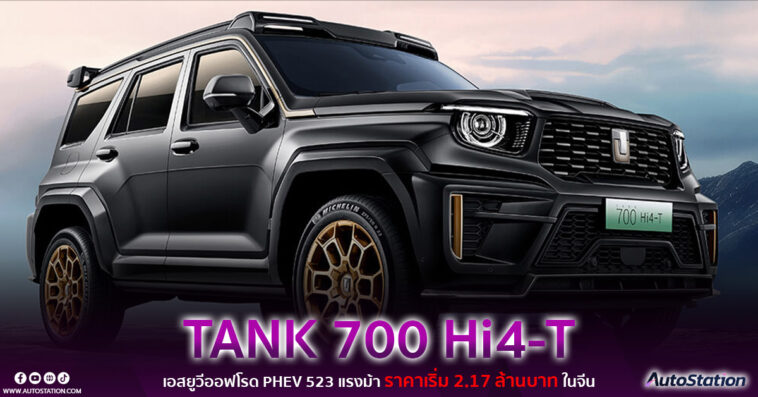 TANK 700 Hi4-T